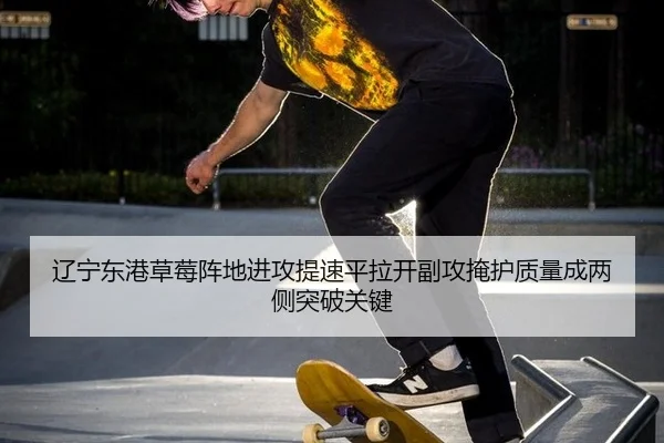 liao-ning-dong-gang-cao-mei-zhen-di-jin-gong-ti-su-ping-la-kai-fu-gong-yan-hu-zhi-liang-cheng-liang-ce-tu-po-guan-jian-2-588.jpg